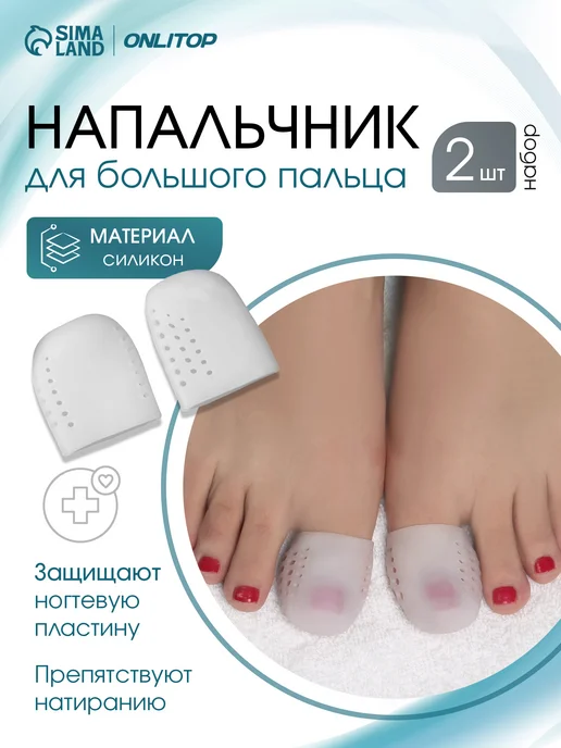 ONLITOP Напальчник для больших пальцев ног, вариант