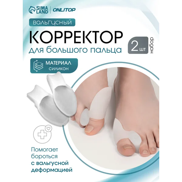 Защита косточки на большом пальце ноги