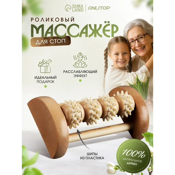 Массажер для ног и стоп с шипами
