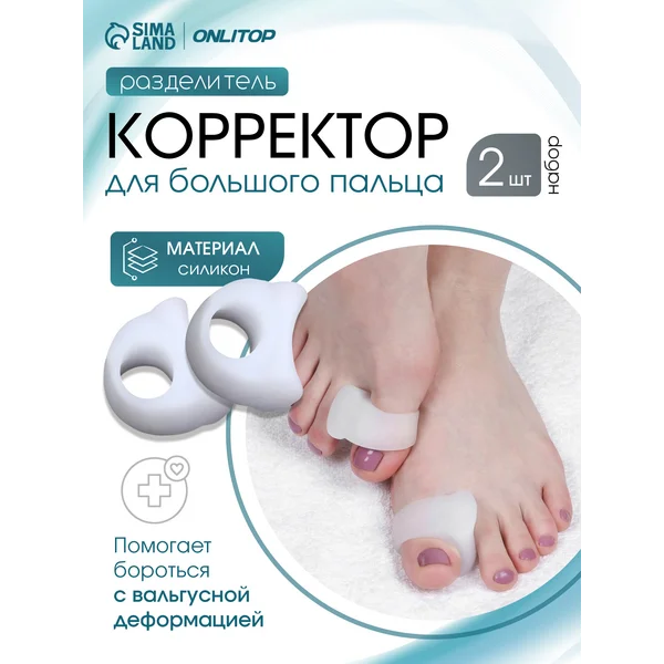 Вальгусный корректор большого пальца ноги