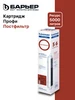 Картридж Профи Постфильтр БАРЬЕР 103602611 купить за 5 142 ₽ в интернет‑магазине Wildberries