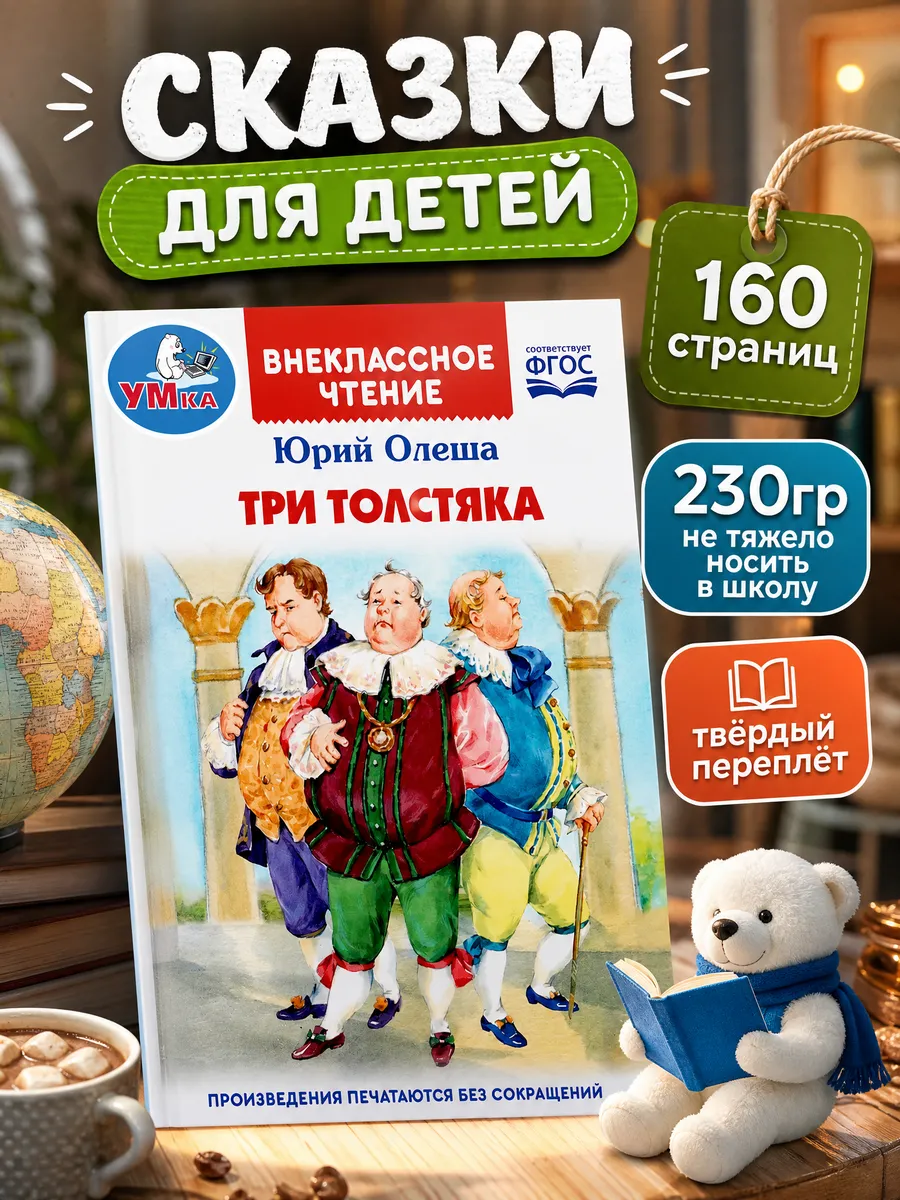 Книга для детей внеклассное чтение русская классика сказка