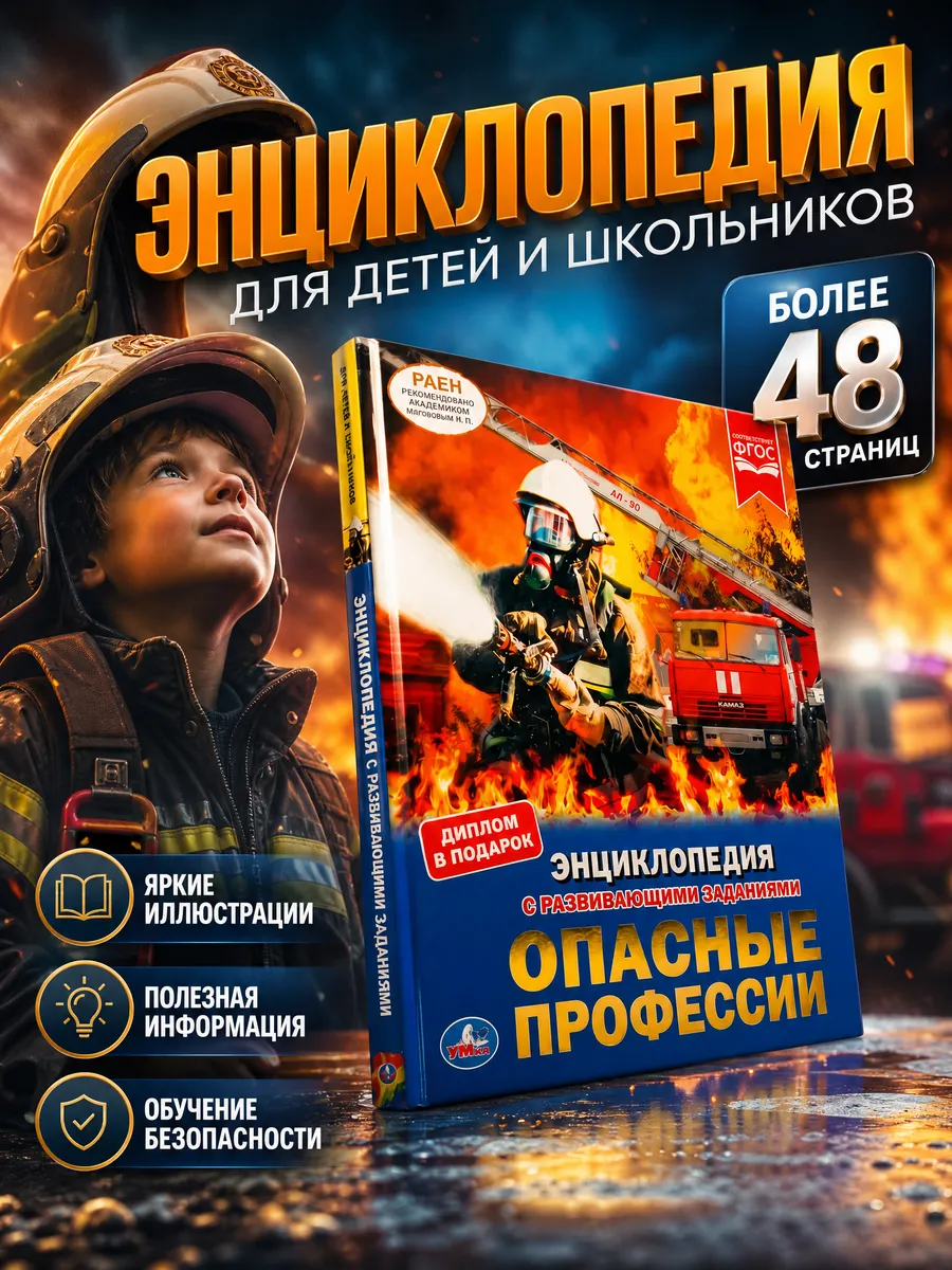 Энциклопедия для детей развивающая большая книга школьника