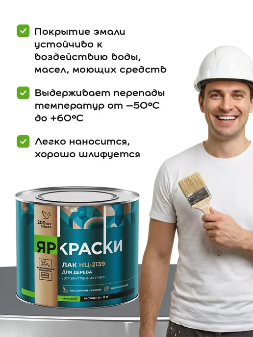 Ярославские Краски НЦ-2139 Нитралак для внутренних работ, матовый 1.7 кг, 1,7 кг, фото 3