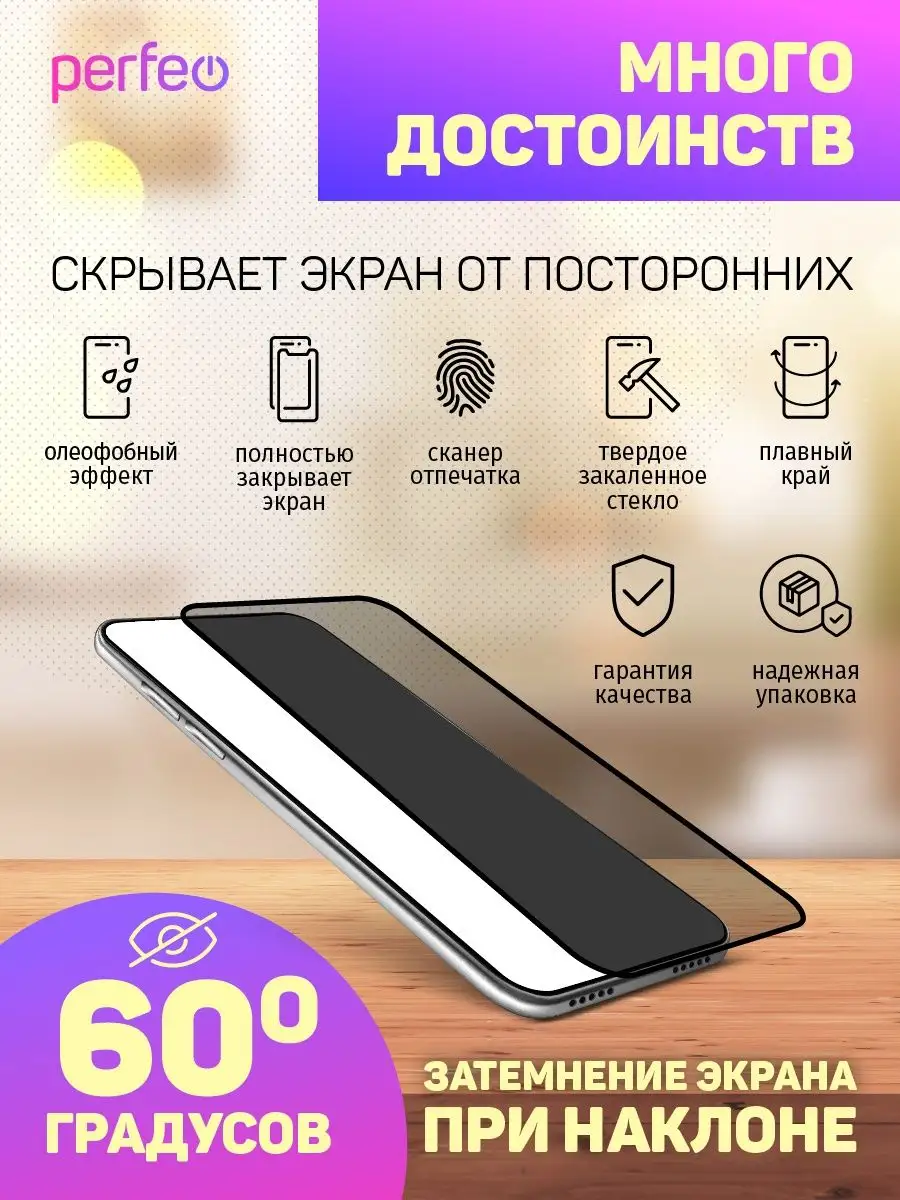 Perfeo Защитное стекло на iPhone 12 mini антишпион