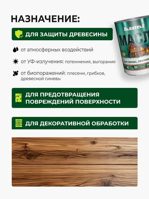 Акватекс Масло для террас алкидное, бесцветное 2.5 л, 2,5 л, фото 2