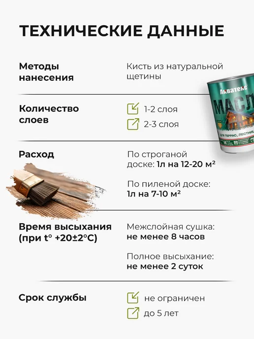 Акватекс Масло для террас алкидное, бесцветное 2.5 л, 2,5 л, фото 6