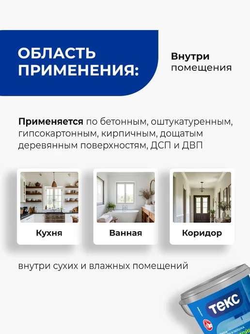 Текс ПРОФИ ВЛАГОСТОЙКАЯ краска для стен и потолка, база А 4.5л, 4,5 л, фото 4