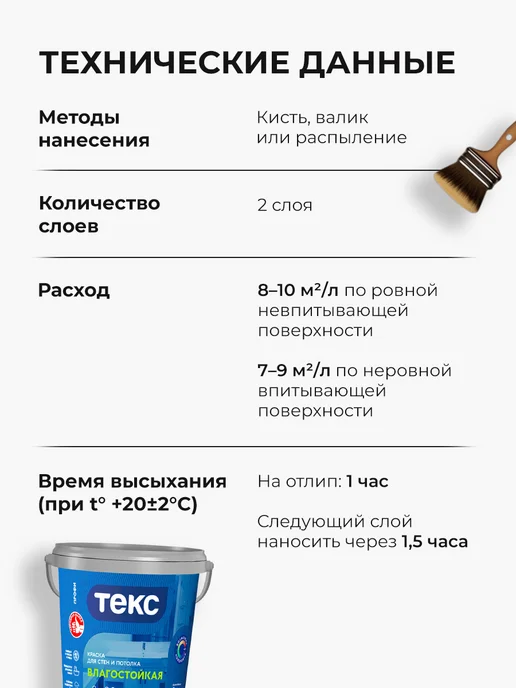 Текс ПРОФИ ВЛАГОСТОЙКАЯ краска для стен и потолка, база А 4.5л, 4,5 л, фото 5