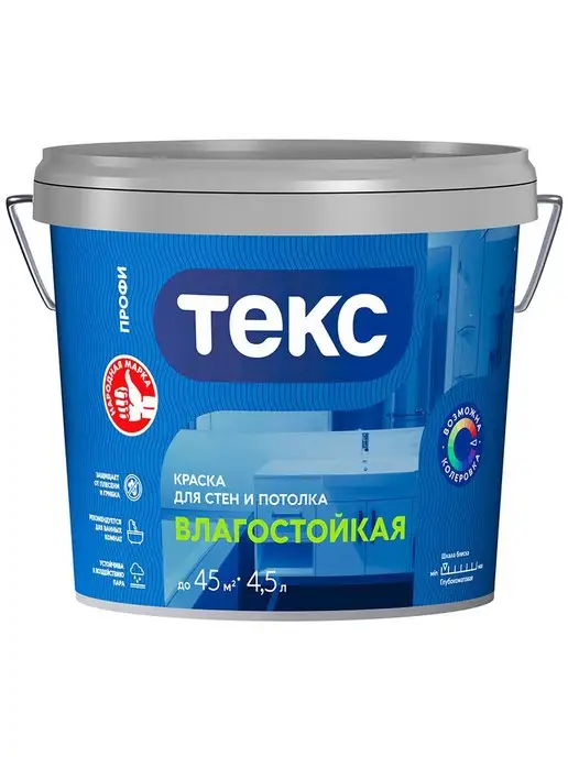 Текс ПРОФИ ВЛАГОСТОЙКАЯ краска для стен и потолка, база А 4.5л, 4,5 л, фото 6