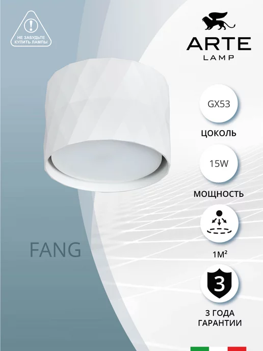 Arte Lamp Точечный накладной светильник FANG A5552PL-1WH, белый