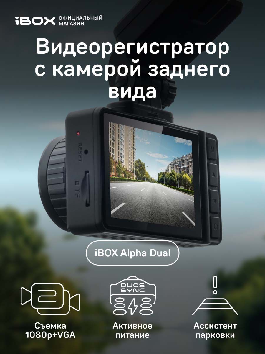 Видеорегистратор ibox alpha dual. Видеорегистратор с радар-детектором Digma FREEDRIVE 770 GPS черный. IBOX Alpha Dual. Крета видеорегистратор с откидным экраном. Радар-детектор Digma Guard GPS приемник черный.