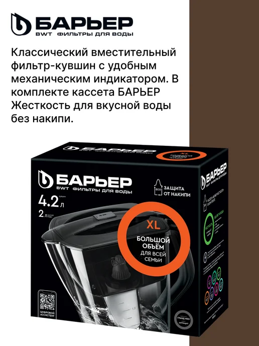 БАРЬЕР Гранд Нео антрацитовый кувшин, черный, фото 2