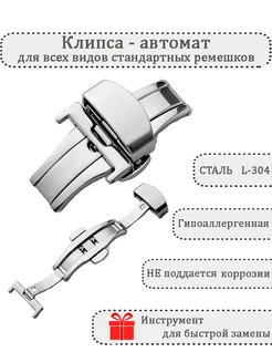 Клипса для ремешка/Застежка для часов Haspic 103605482 купить за 1 045 ₽ в интернет-магазине Wildberries