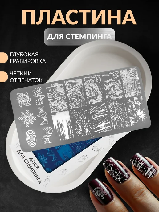 QF Пластина для стемпинга текстура краски, серый, фото 4