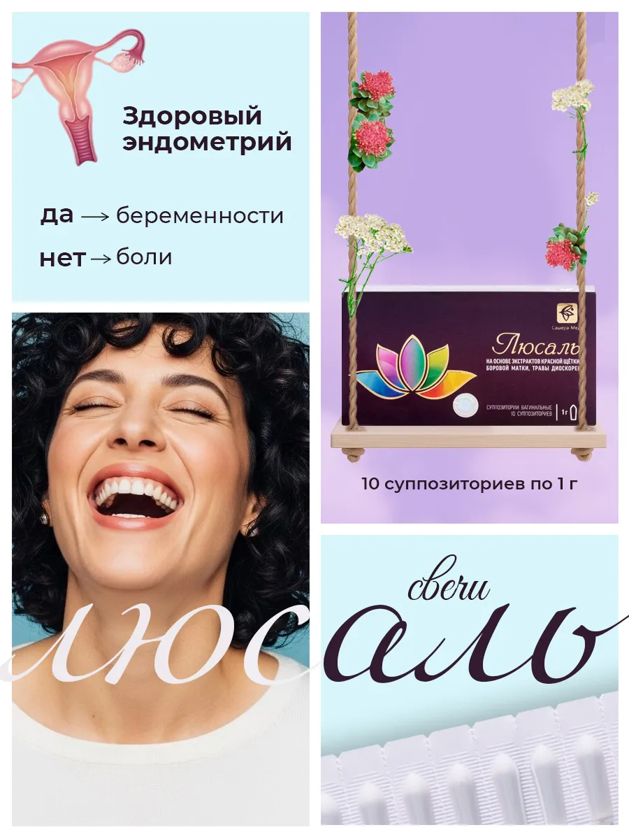Свечи Люсаль для мочеполовой системы женщин,1 шт