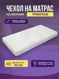 Чехол для матраса 120х200 ADAM DELUX 103606623 купить за 1 152 ₽ в интернет-магазине Wildberries