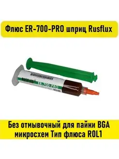 Флюс ER-700-PRO шприц Электрон34 103607056 купить за 773 ₽ в интернет-магазине Wildberries