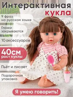 Кукла для девочки говорящая с аксессуарами UniTrain 103607233 купить за 2 541 ₽ в интернет-магазине Wildberries