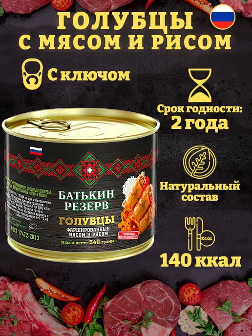 Батькин Резерв Голубцы фаршированные мясом и рисом, 540 г, 540 г, фото 2