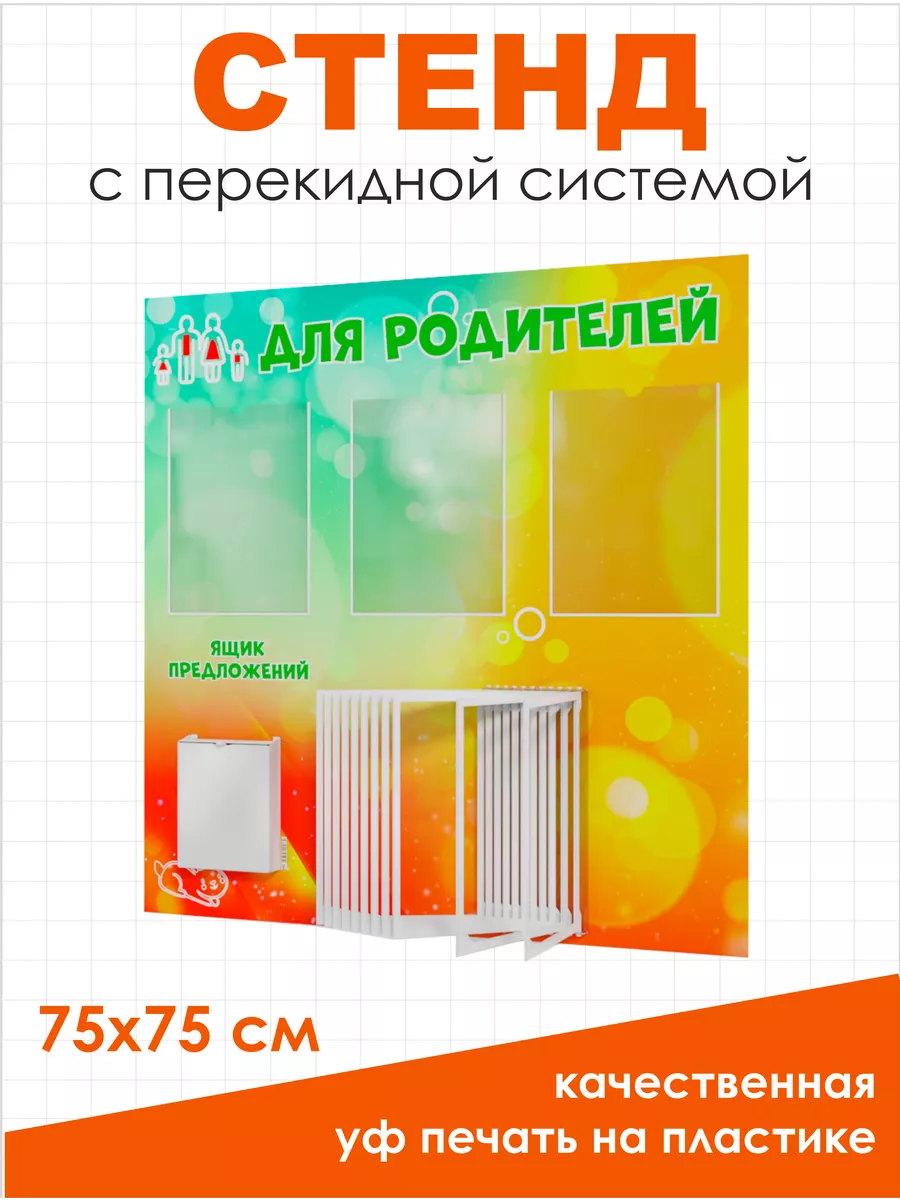 Стенд в садик, в школу с перекидной системой Нижстенд 103608871 купить за 3  872 ₽ в интернет-магазине Wildberries