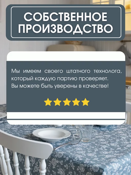Индустриальные ткани Скатерть 138*120 см хлопковая с водоотталкивающей пропиткой, 138x120 см, фото 5