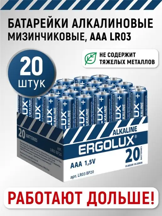 Ergolux Батарейки мизинчиковые AAA AAA 40 шт, 20 шт