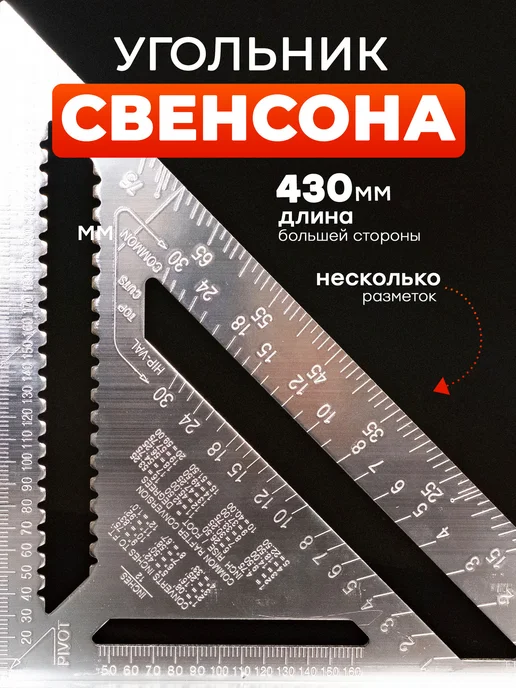 Угольник Свенсона Угольник разметочный металлический, вариант, фото 2