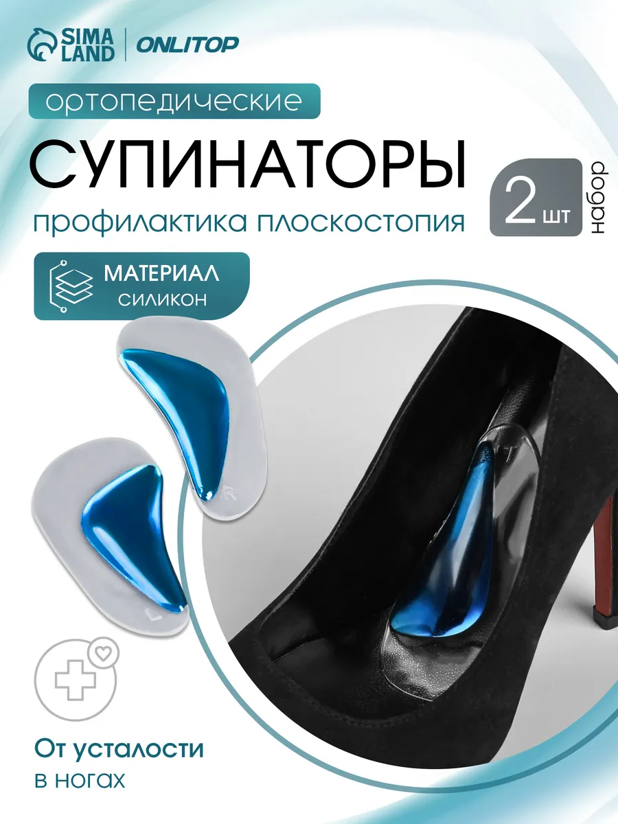 Супинаторы ортопедические амортизирующие 35-37 р-р