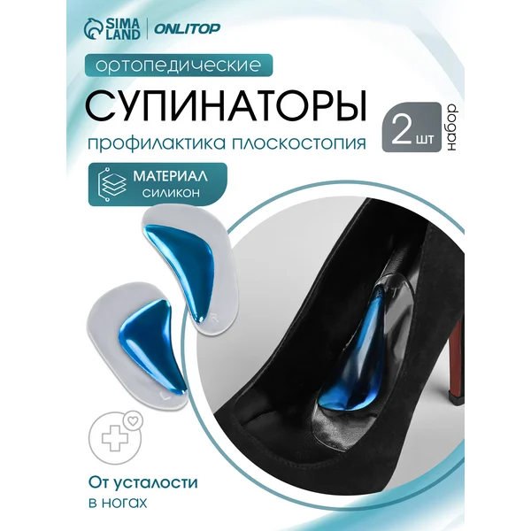 Супинаторы ортопедические амортизирующие 35-37 р-р