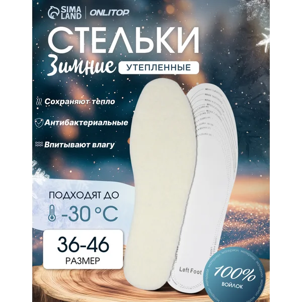 Стельки утепленные для обуви, 36-46 р-р