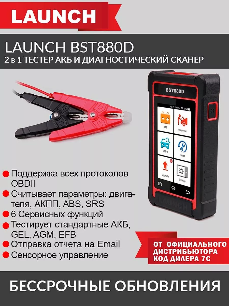 Launch BST880D - 2в1 тестер АКБ и сканер Launch 103611146 купить за 26 712  ₽ в интернет-магазине Wildberries