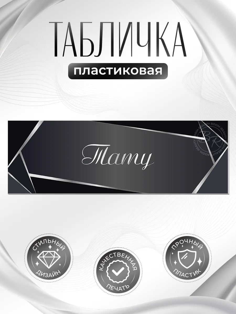 Табличка, Тату