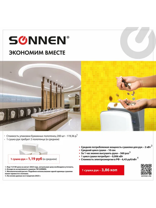 SONNEN Сушилка для рук электрическая сенсорная на стену 1300 Вт, электросушилка настенная, фото 8