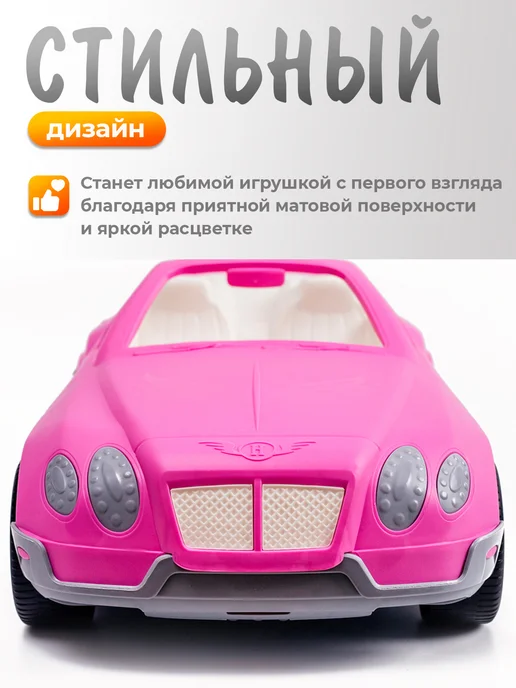 НОРДПЛАСТ Машина детская большая для кукол, кабриолет, розовый, фото 7