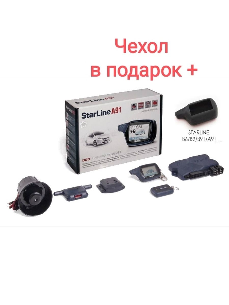 сигнализация starline е90