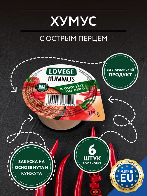 Sante Хумус с острым перцем 115г. - 6 шт, 115 г, 6 шт