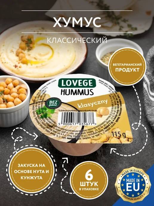 Sante Хумус классический 115г. - 6 шт, 115 г, 6 шт