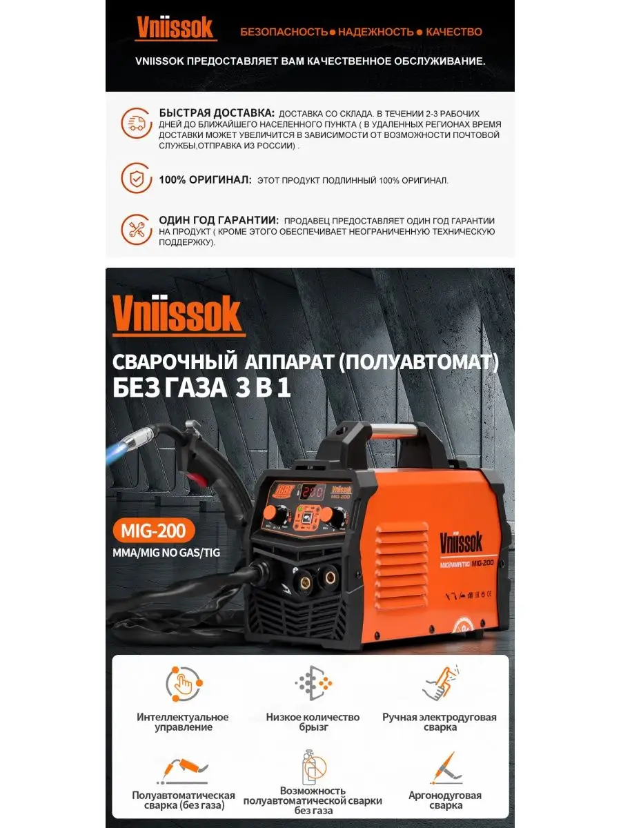 Сварочный инвертор Vniissok MIG 200 VNIISSOK 103619890 купить в  интернет-магазине Wildberries