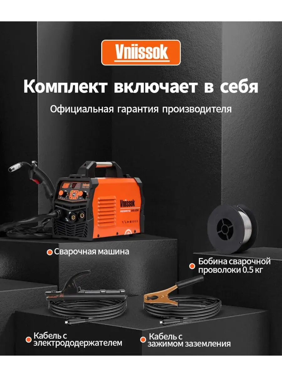 Сварочный инвертор Vniissok MIG 200 VNIISSOK 103619890 купить в  интернет-магазине Wildberries