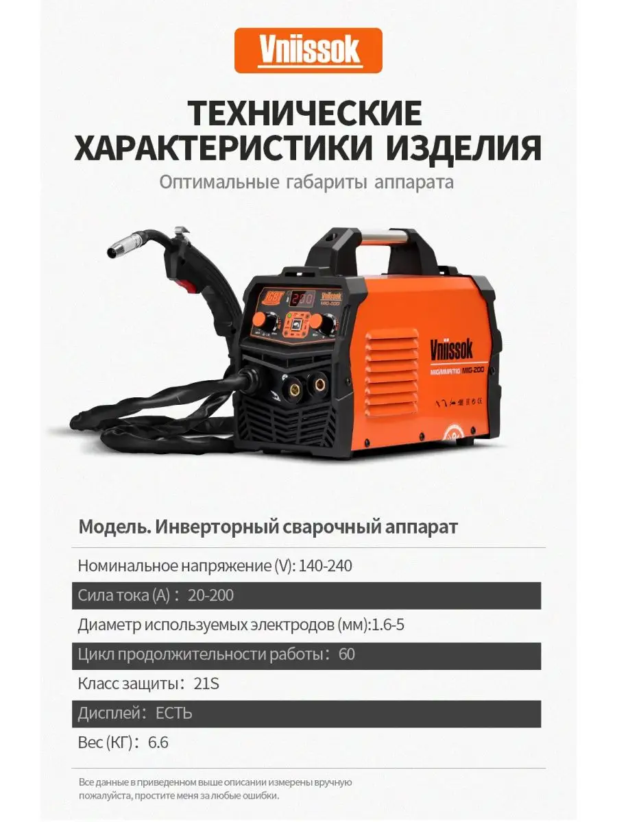 Сварочный инвертор Vniissok MIG 200 VNIISSOK 103619890 купить в  интернет-магазине Wildberries