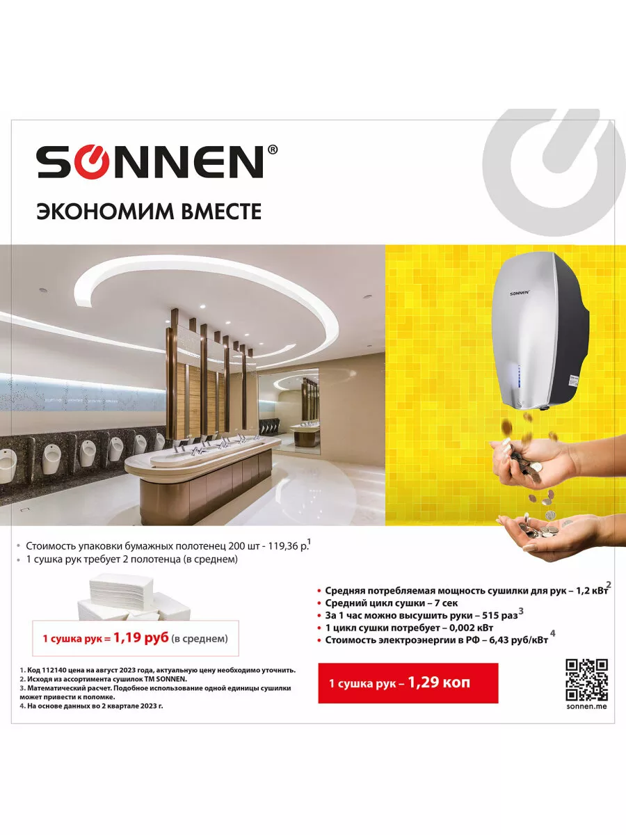 Сушилка для рук электросушилка настенная Sonnen 103620024 купить за 6 184 ₽  в интернет-магазине Wildberries