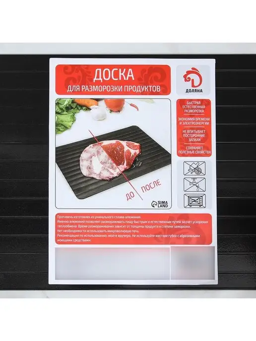 Теропром Противень для разморозки продуктов, 29,5х20,5 см 6117131, 29.5x20.5 см, фото 5
