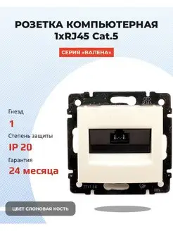 Розетка компьютерная RJ45 Legrand 103624953 купить за 365 ₽ в интернет-магазине Wildberries