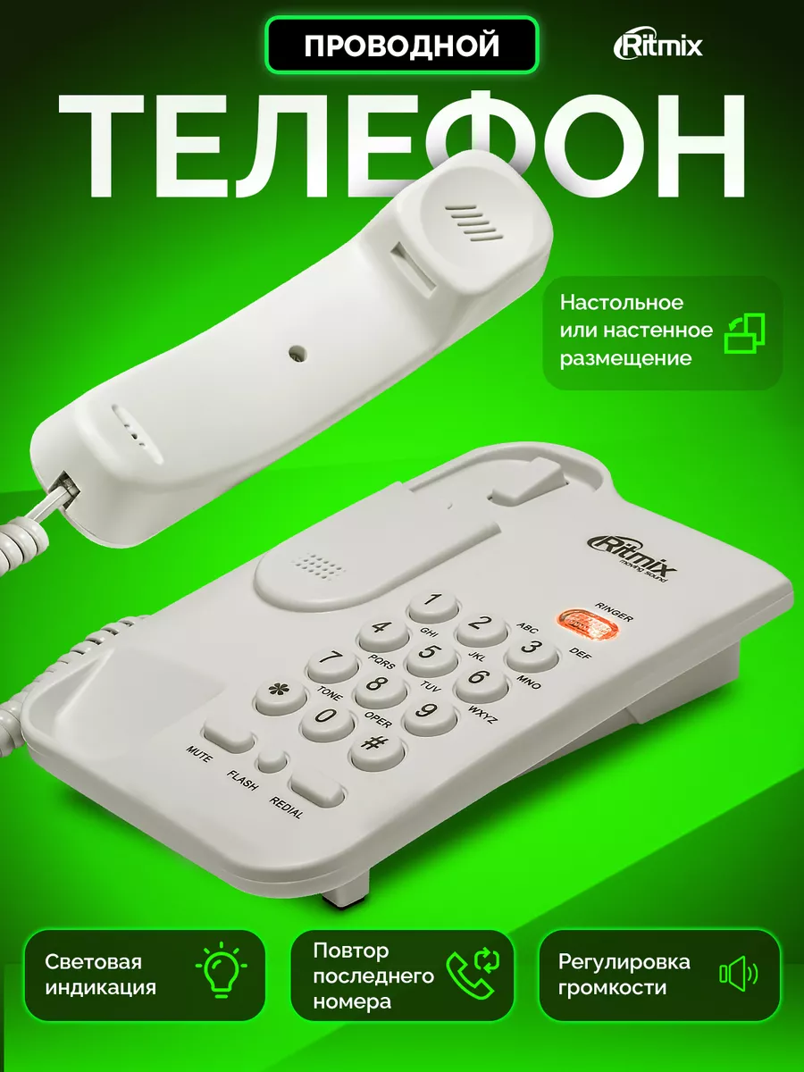 Телефон RT-311 проводной для дома офиса Ritmix 103624969 купить за 680 ₽ в  интернет-магазине Wildberries