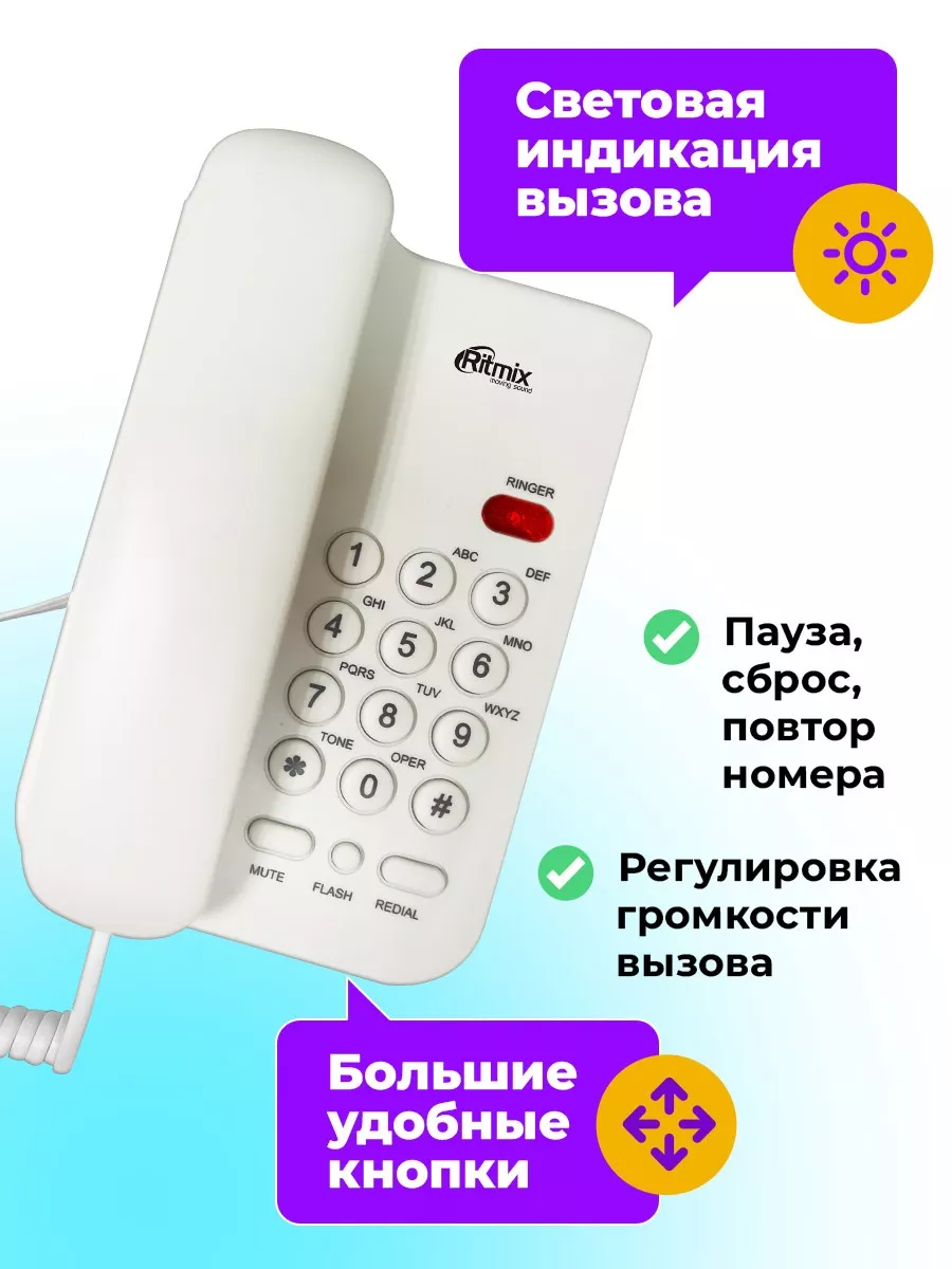 Телефон RT-311 проводной для дома офиса Ritmix 103624969 купить за 680 ? в  интернет-магазине Wildberries