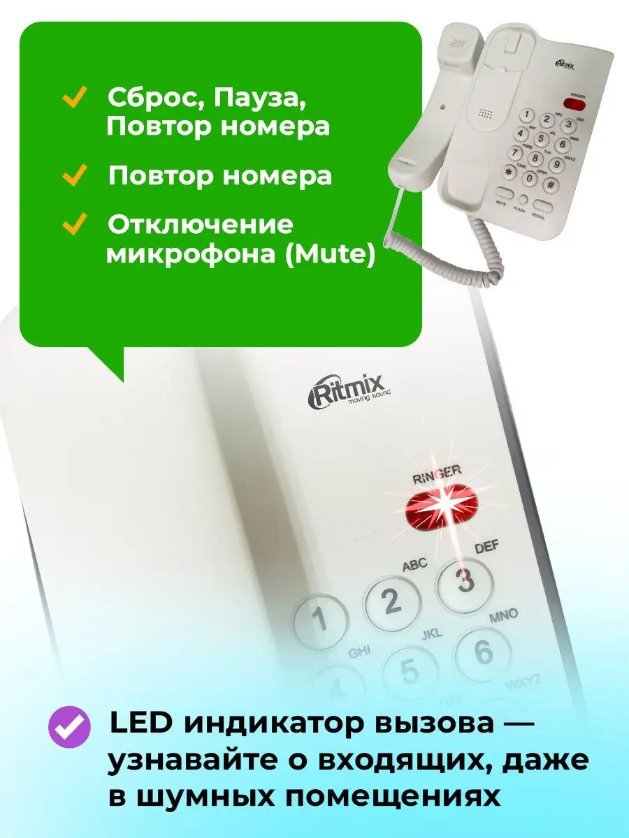 Телефон RT-311 проводной для дома офиса Ritmix 103624969 купить за 680 ₽ в  интернет-магазине Wildberries