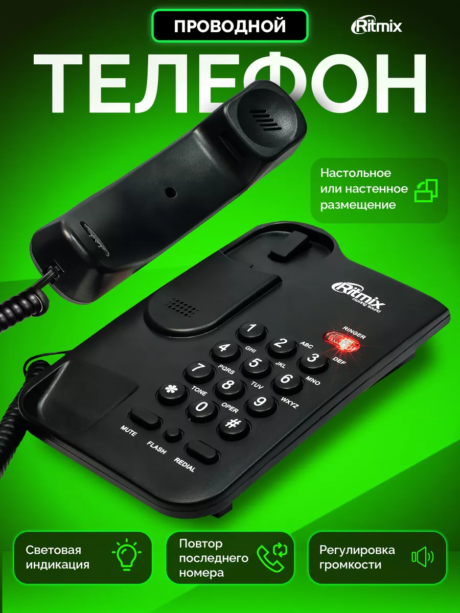 Телефон RT-311 проводной для дома офиса