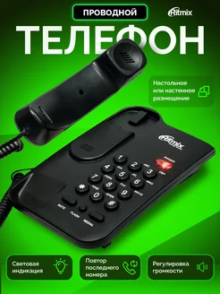 Телефон RT-311 проводной для дома офиса Ritmix 103624970 купить за 791 ₽ в интернет-магазине Wildberries