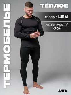 Термобелье мужское комплект